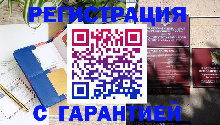 временная регистрация купить в Дербенте
